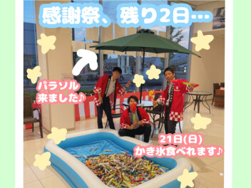 週末！！！是非に！！！
